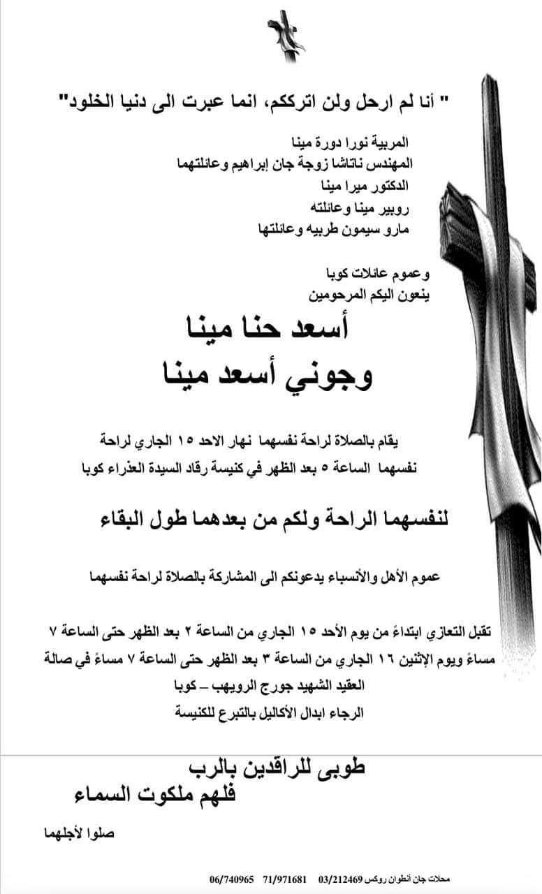 خلفيات جريمة كوبا المروعة تتكشف تباعا... وأنفه تودع الزوجة الحامل وطفلها